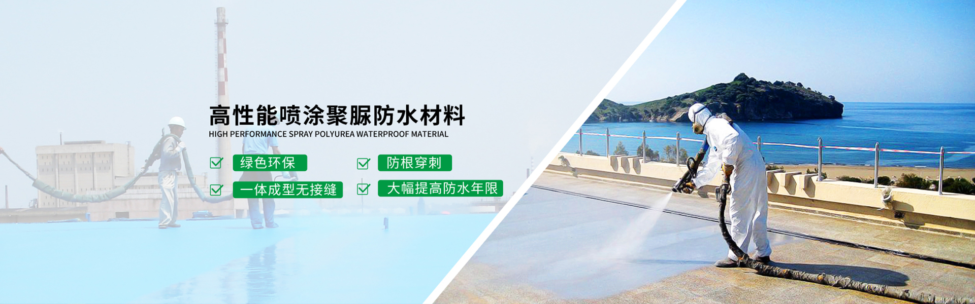 青島海洋新材料主營(yíng)聚脲防水，聚脲防腐，車(chē)間地坪,工業(yè)地坪,環(huán)保地坪等產(chǎn)品.
