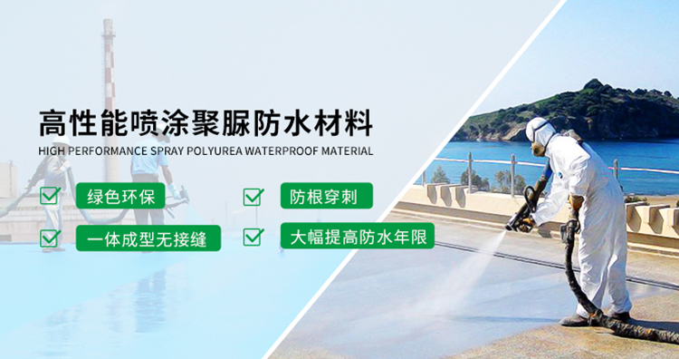 青島海洋新材料主營(yíng)聚脲防水，聚脲防腐，車(chē)間地坪,工業(yè)地坪,環(huán)保地坪等產(chǎn)品.